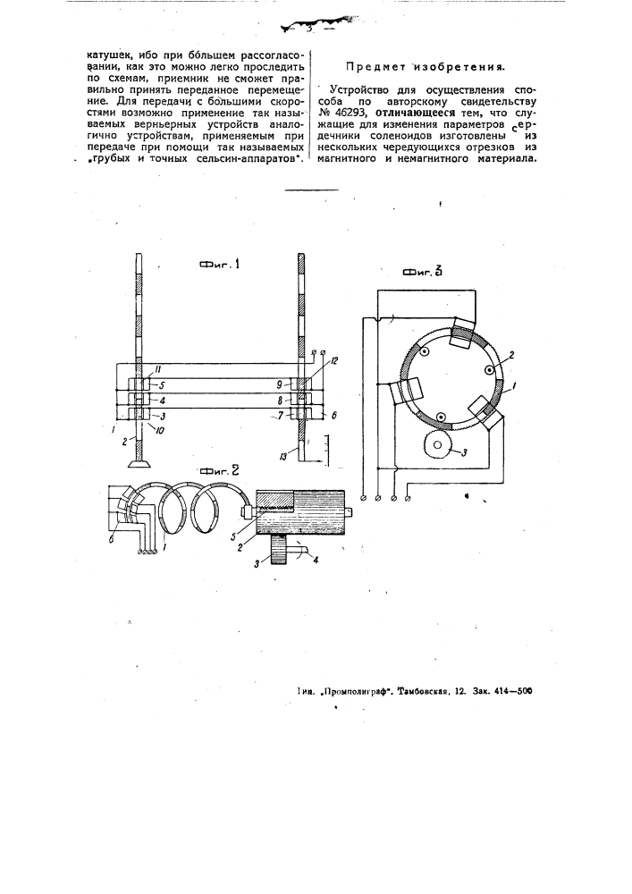 Способ повышения чувствительности устройства для телемеханики и телеизмерения (патент 48691)