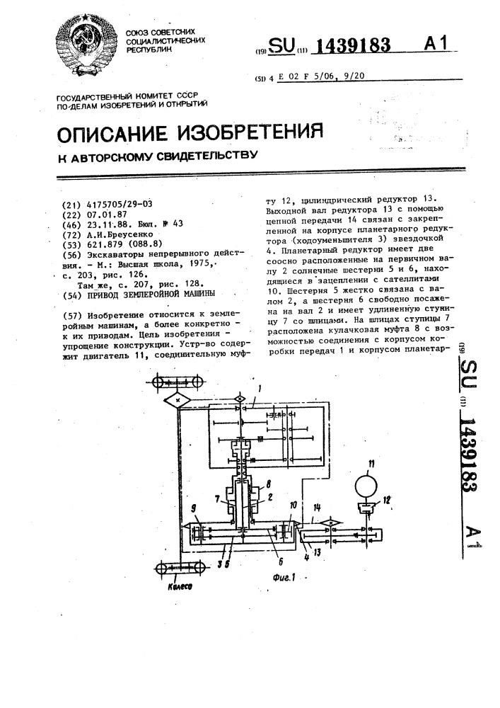 Привод землеройной машины (патент 1439183)