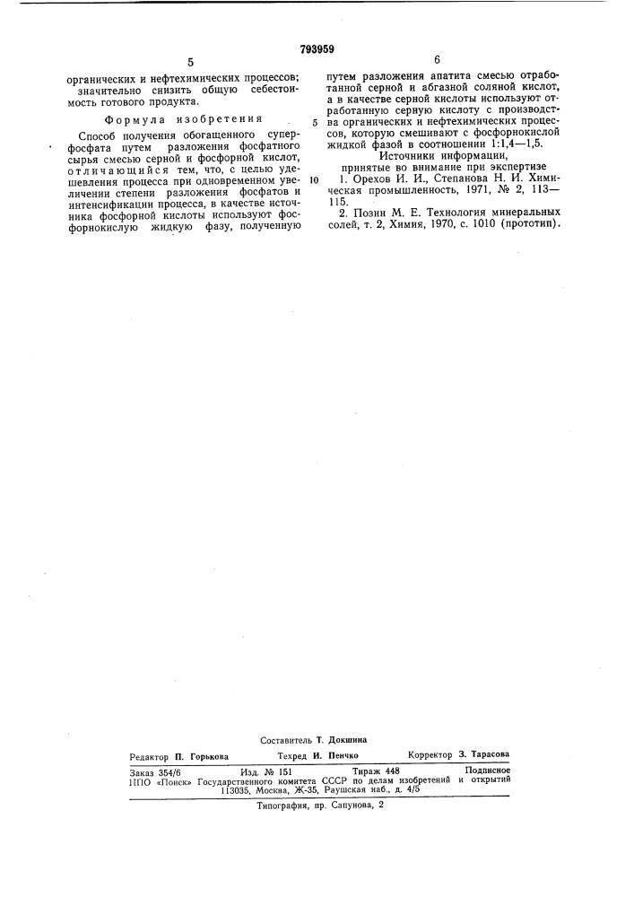 Способ получения обогащенногосуперфосфата (патент 793959)