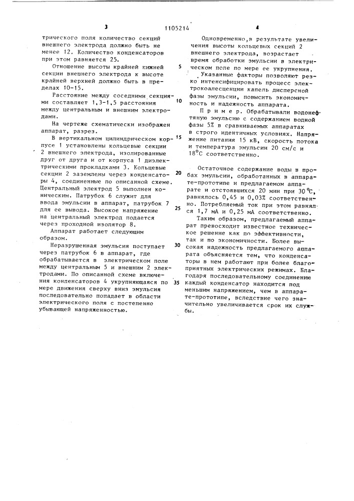 Аппарат для разрушения нефтяных эмульсий (патент 1105214)