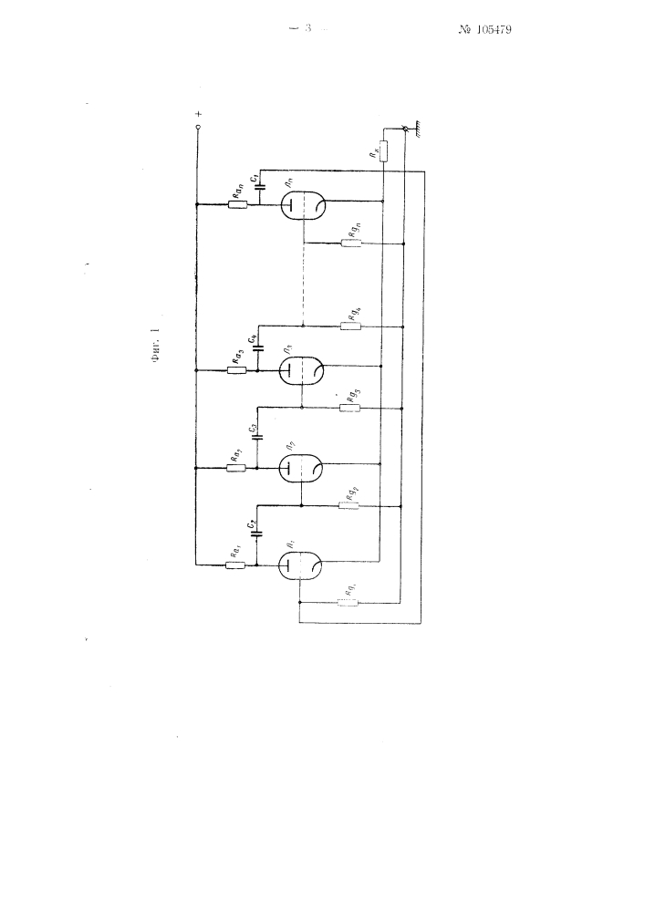 Многофазный мультивибратор (патент 105479)