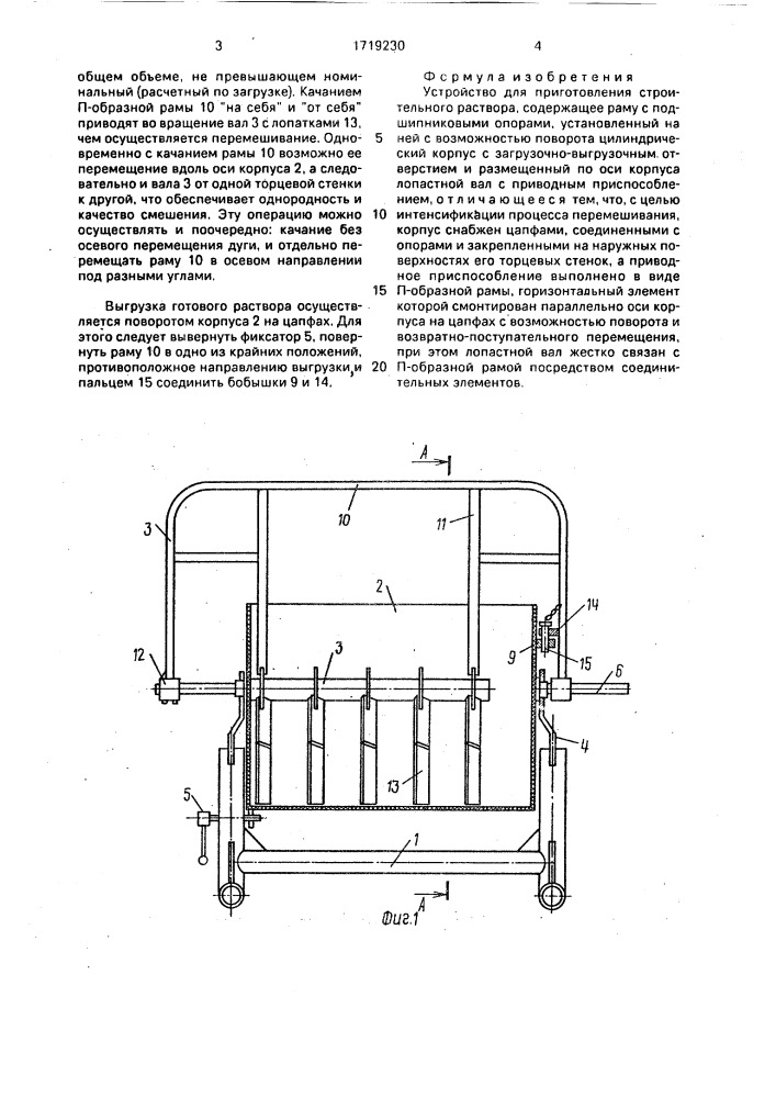 Устройство для приготовления строительного строения (патент 1719230)