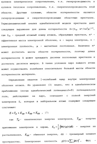 Способ осуществления гиперпроводимости и сверхтеплопроводности (патент 2497236)