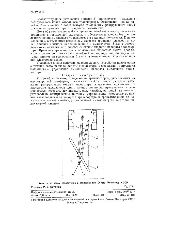 Роторный экскаватор с выдающим транспортером (патент 128800)