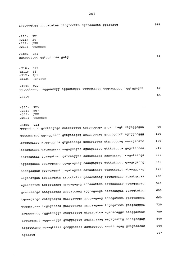 Молекулы искусственной нуклеиновой кислоты, содержащие 5'utr гена top (патент 2660565)