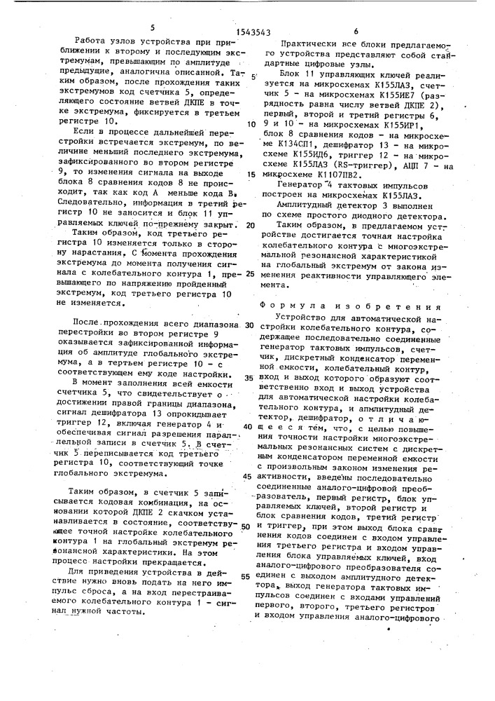 Устройство для автоматической настройки колебательного контура (патент 1543543)
