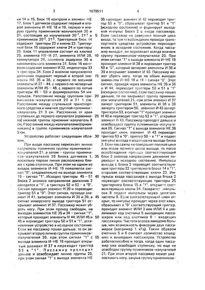 Устройство для подсчета пассажиров транспортного средства (патент 1679511)