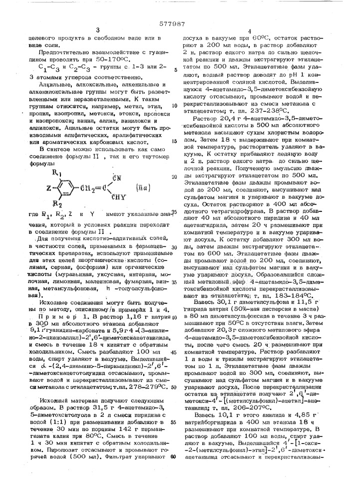 Способ получения бензилпиримидинов или их солей (патент 577987)