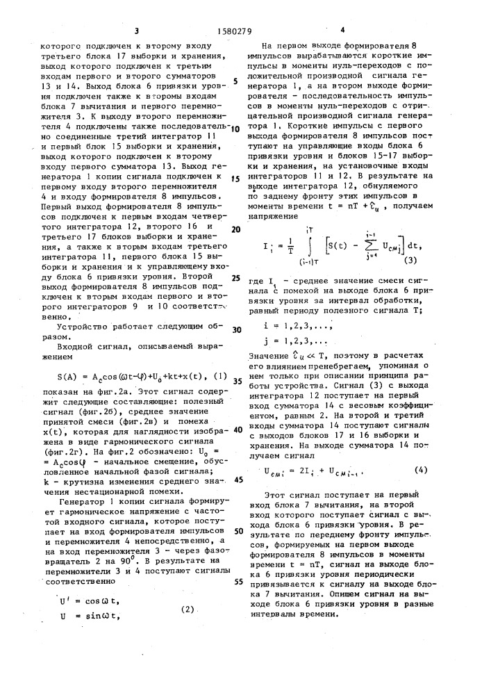 Устройство для определения фазы сигналов (патент 1580279)