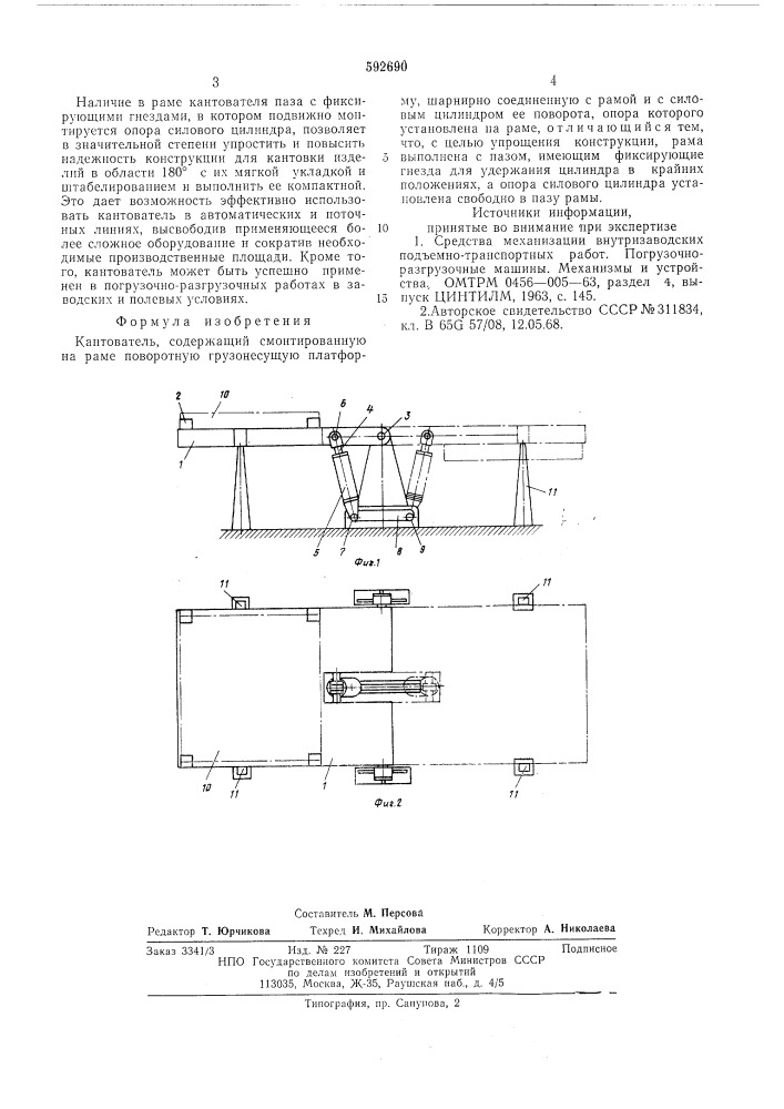 Кантователь (патент 592690)