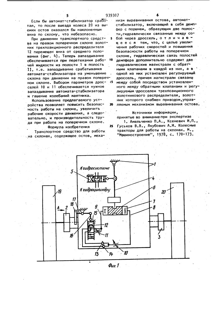 Транспортное средство для работы на склонах (патент 939307)