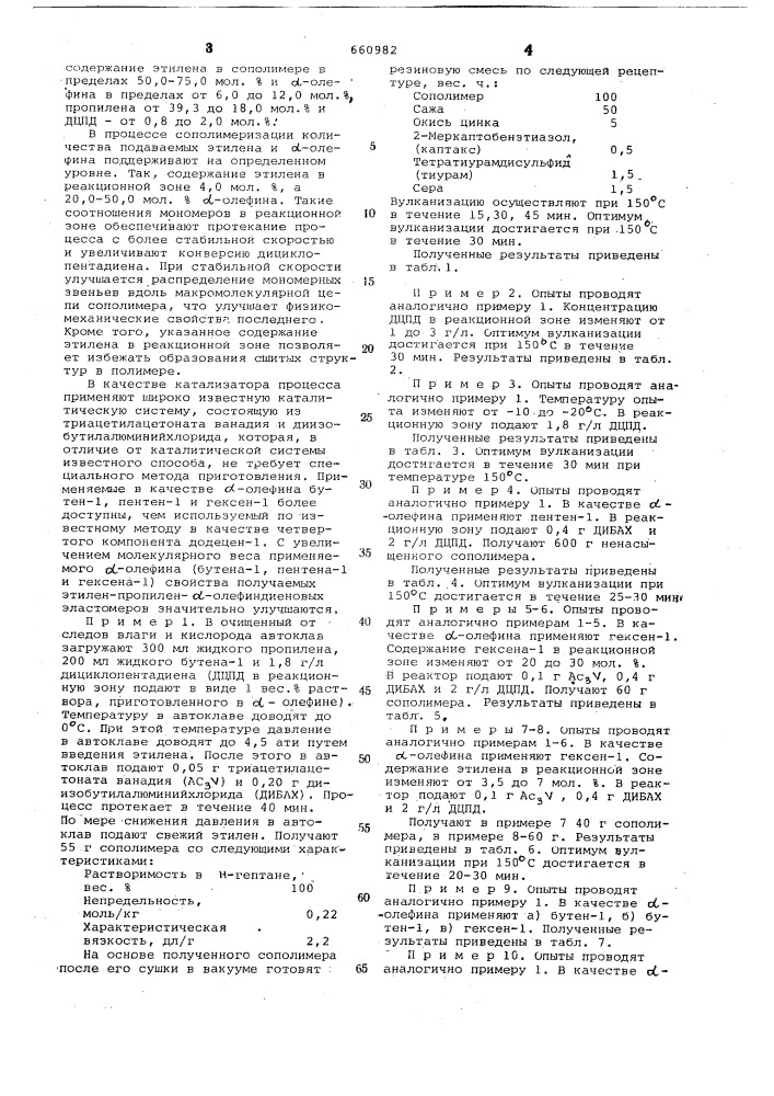 Способ получения сополимеров (патент 660982)