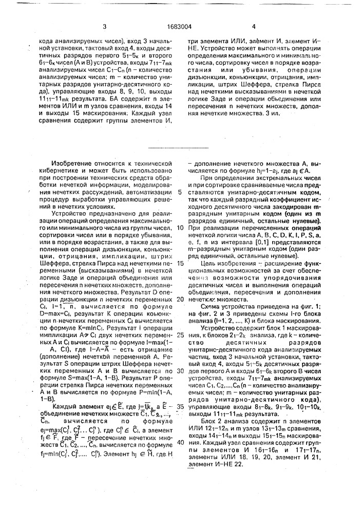 Устройство для анализа нечетких данных (патент 1683004)