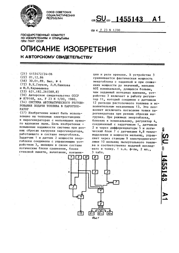 Система автоматического регулирования подачи топлива в парогенератор (патент 1455143)