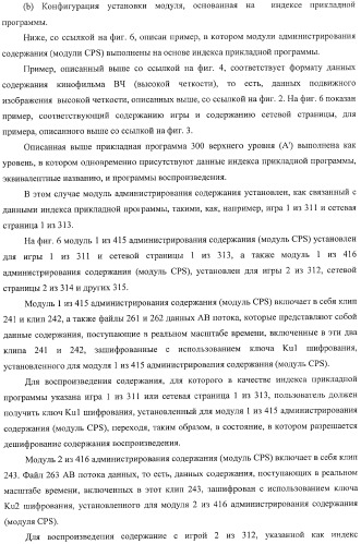 Устройство обработки информации, носитель записи информации, способ обработки информации и компьютерная программа (патент 2376628)