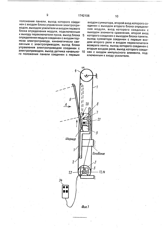 Механизированная аудиторная доска (патент 1742106)