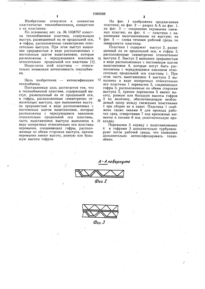 Теплообменная пластина (патент 1084588)