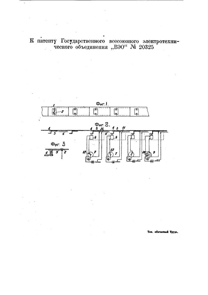 Устройство для автоматического сортирования и массового отбора электротехнических деталей (патент 20325)