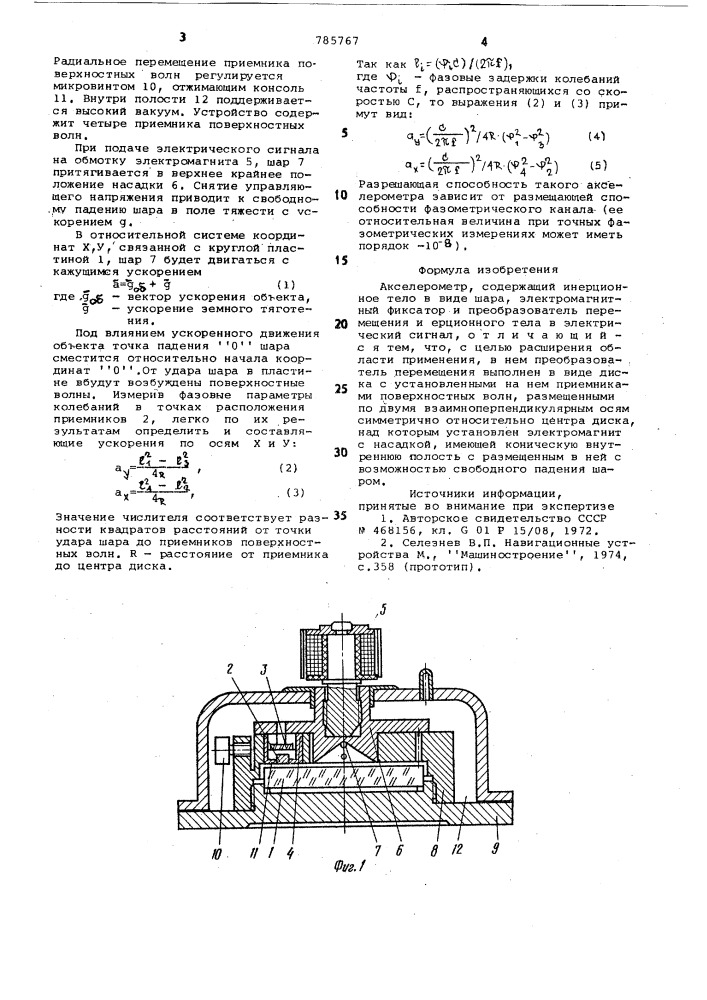 Акселерометр (патент 785767)