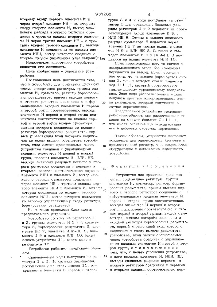 Устройство для сравнения двоичных чисел (патент 957202)