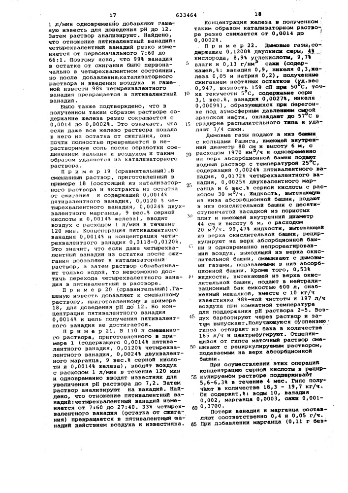 Способ окисления двуокиси серы (патент 633464)