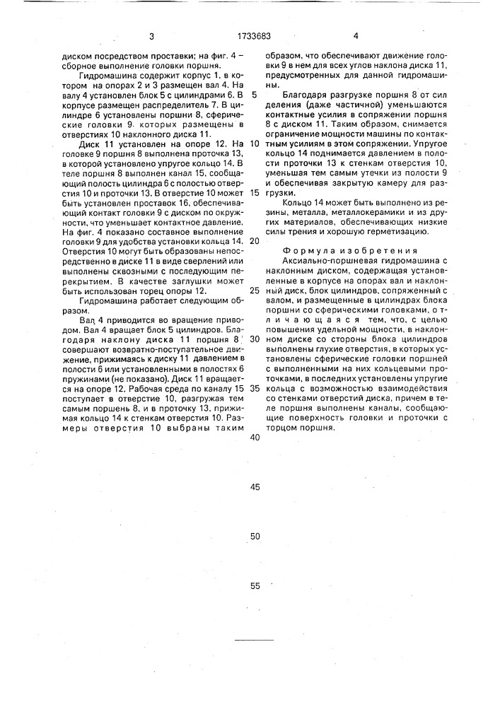 Аксиально-поршневая гидромашина с наклонным диском (патент 1733683)