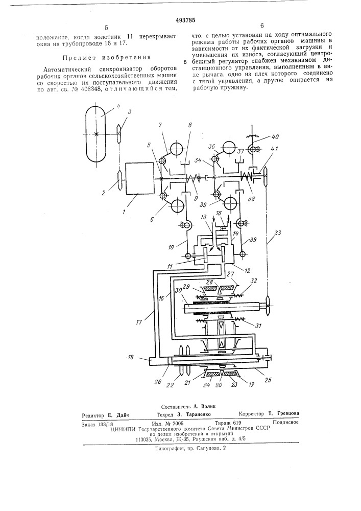 Автоматический синхронизатор оборотов рабочих органов сельскохозяйственных машин со скоростью их поступательного движения (патент 493785)