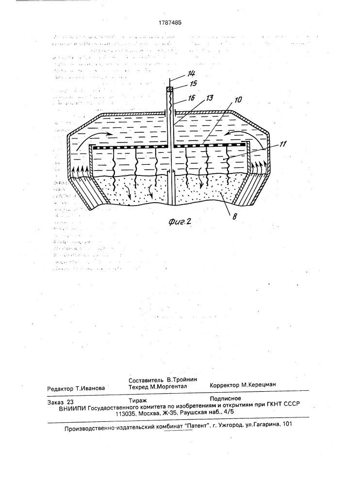 Установка для очистки воды (патент 1787485)