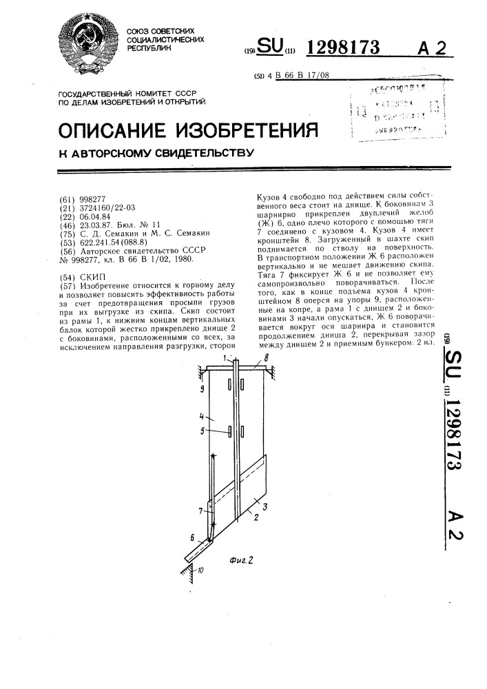 Скип расшифровка. Маркировка скип. Скип в Горном деле схема. Скип Горная энциклопедия.