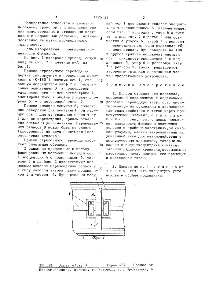 Привод стрелочного перевода (патент 1425122)