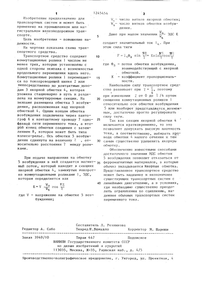 Транспортное средство (патент 1245454)