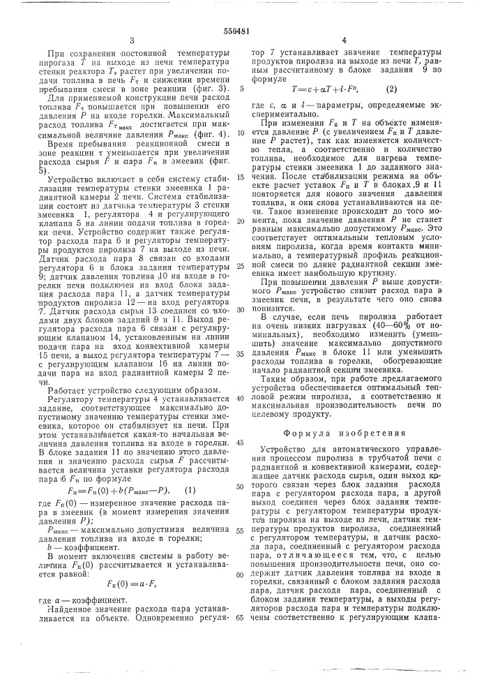 Устройство для автоматического управления процессом пиролиза в трубчатой печи (патент 556481)