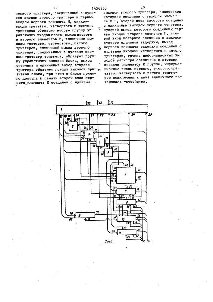Устройство для сопряжения эвм с общей магистралью (патент 1456963)