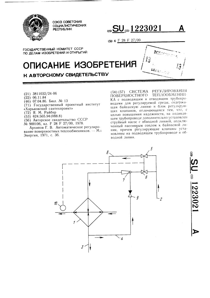 Система регулирования поверхностного теплообменника (патент 1223021)