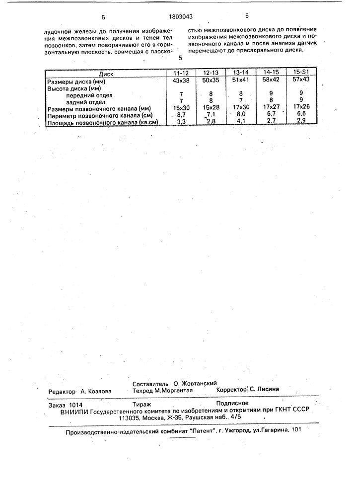 Способ ультрасонографического исследования забрюшинных структур (патент 1803043)