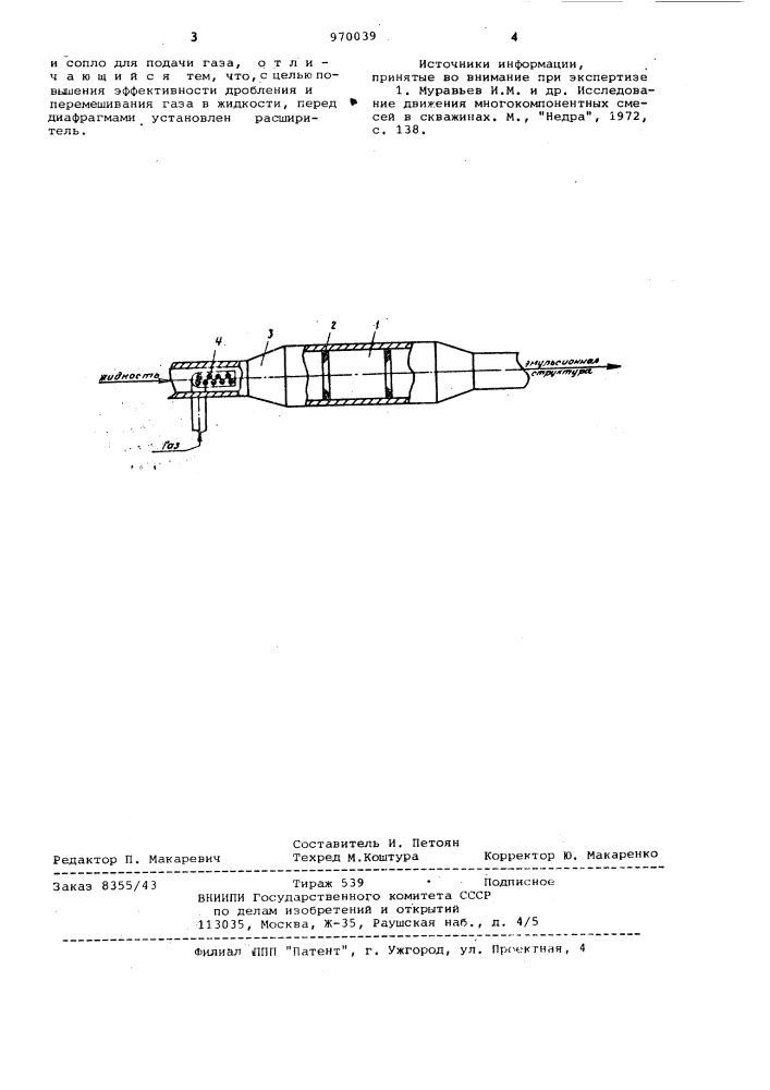 Диспергатор (патент 970039)
