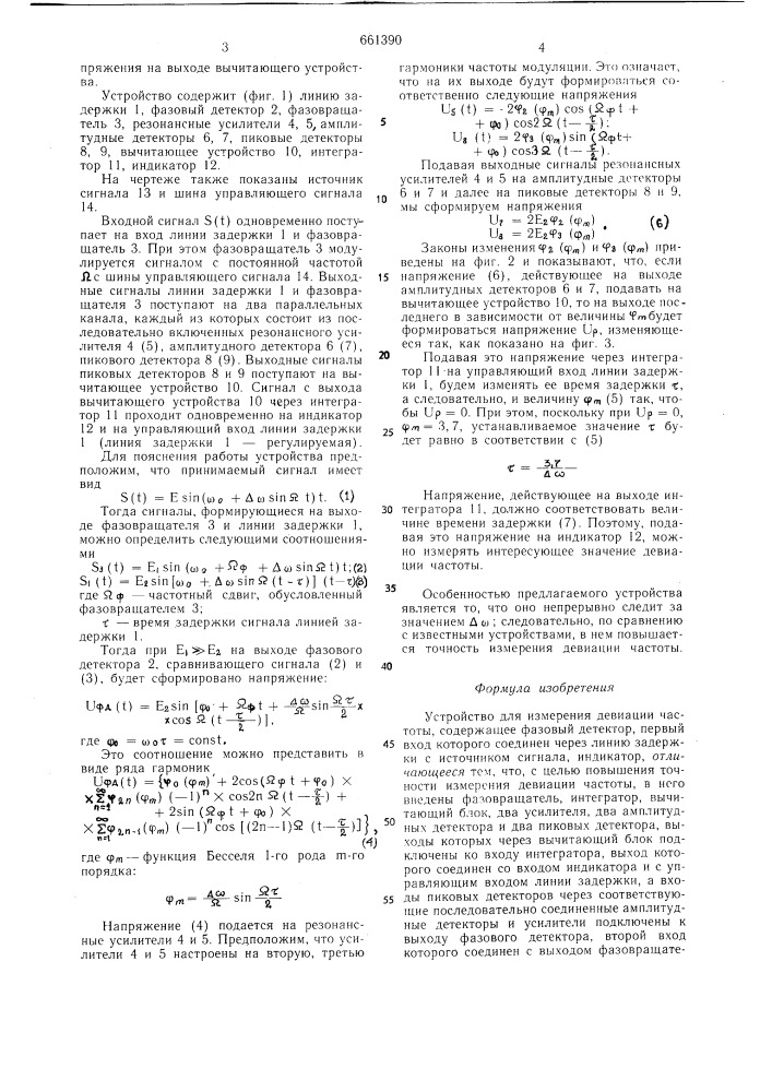 Устройство для измерения девиации частоты (патент 661390)