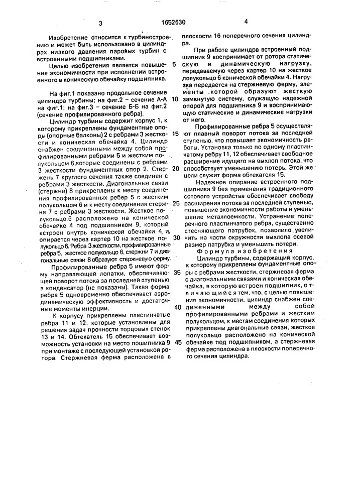 Цилиндр турбины (патент 1652630)