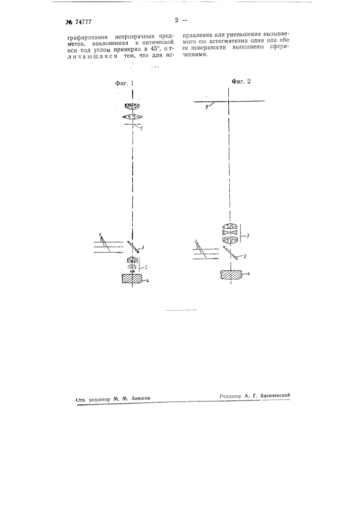 Осветительная стеклянная пластинка (патент 74777)