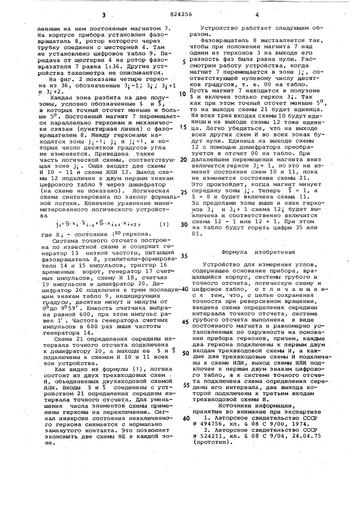 Устройство для измерения углов (патент 824256)
