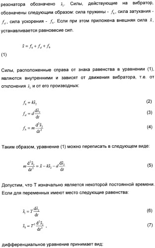 Способ регулирования физической переменной динамической системы, в особенности микромеханического датчика (патент 2363929)