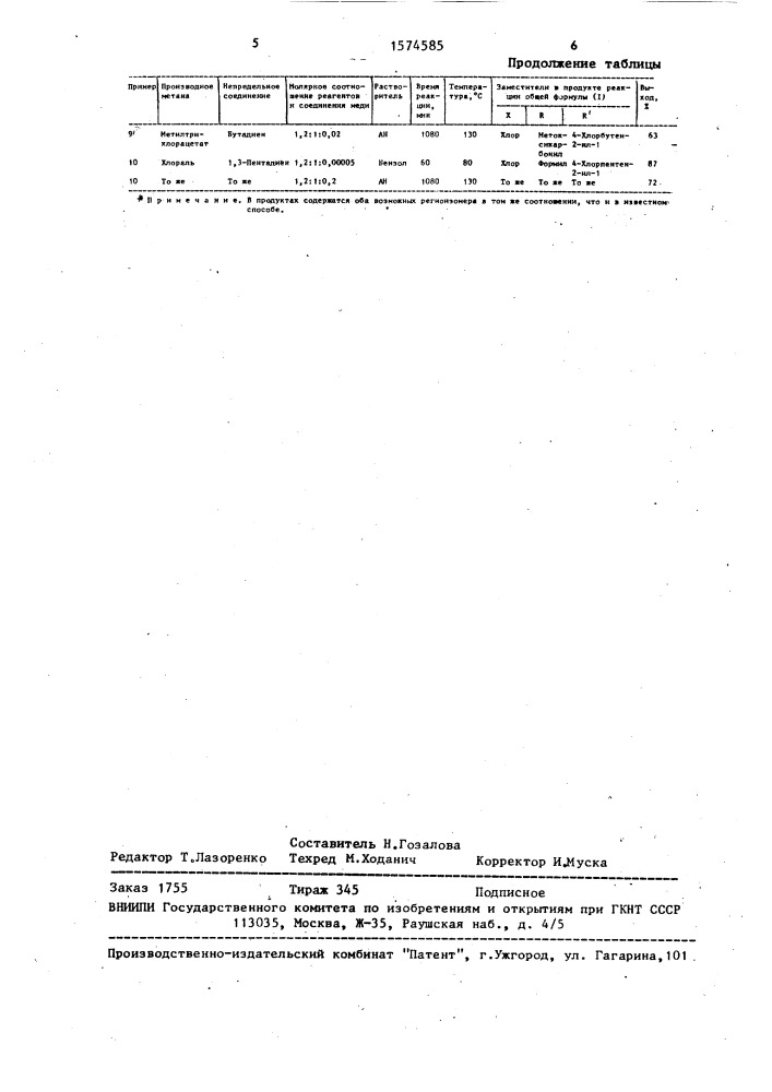 Способ получения органических полигалогенпроизводных (патент 1574585)