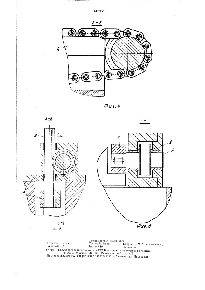 Устройство для замены штампов на прессах (патент 1433623)