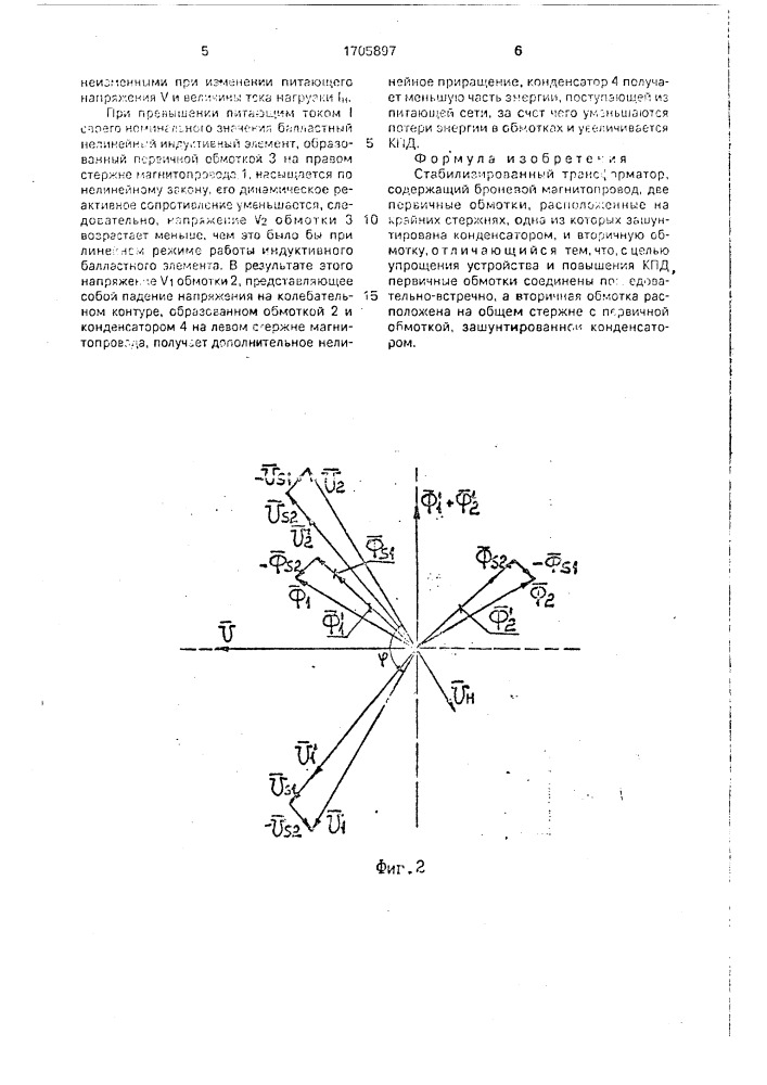 Стабилизированный трансформатор (патент 1705897)