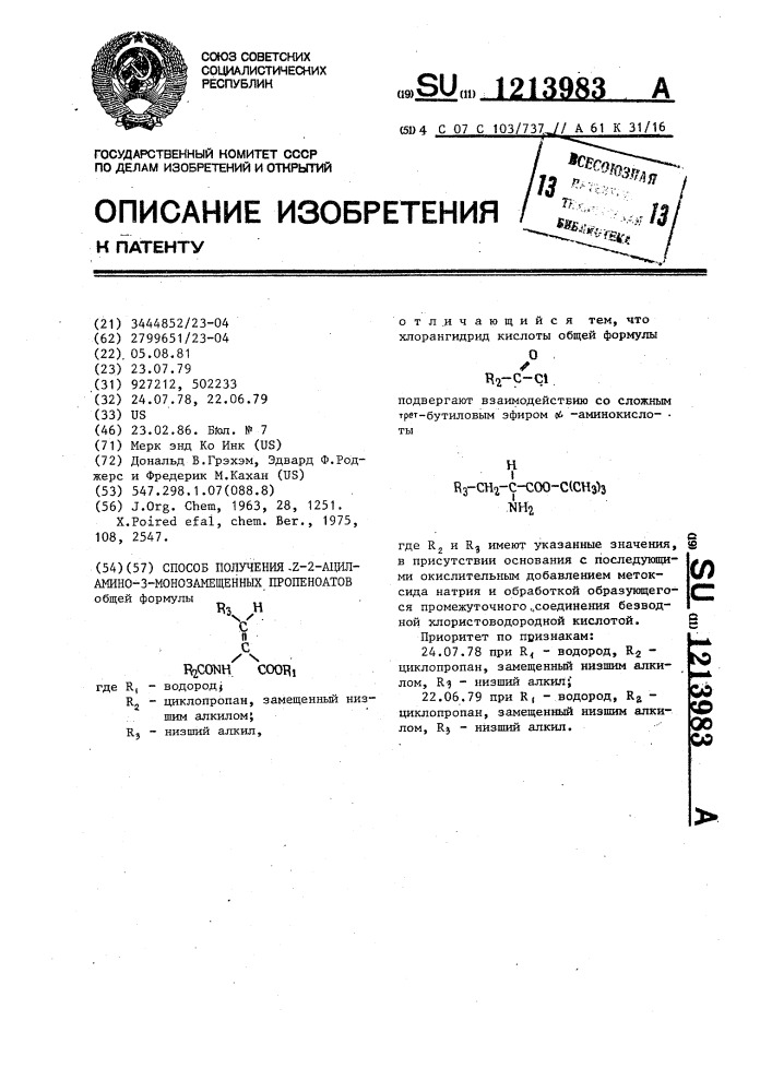 Способ получения @ -ациламино-3-монозамещенных пропеноатов (патент 1213983)