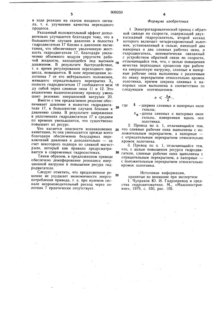 Электрогидравлический привод с обратной связью по скорости (патент 909359)