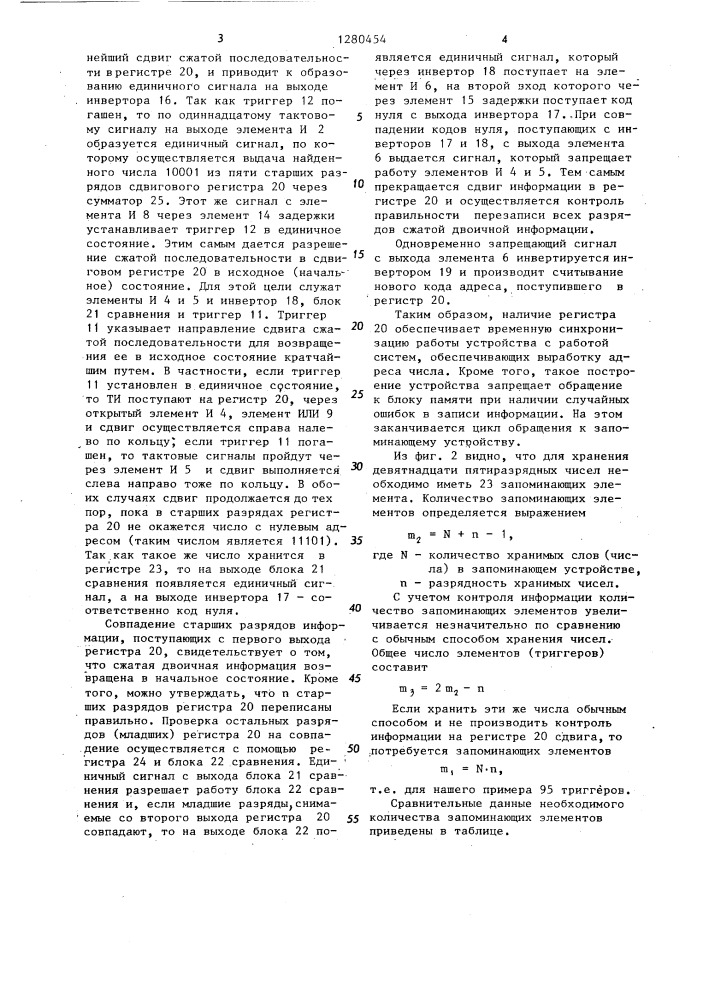 Запоминающее устройство (патент 1280454)