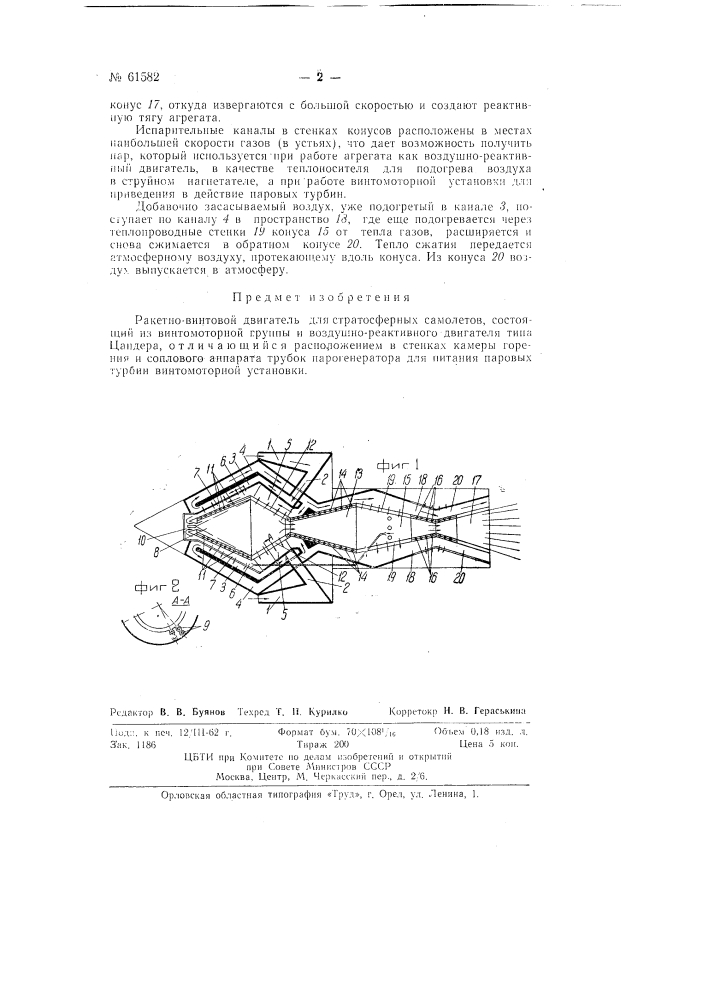 Ракетно-винтовой двигатель для стратосферных самолётов (патент 61582)
