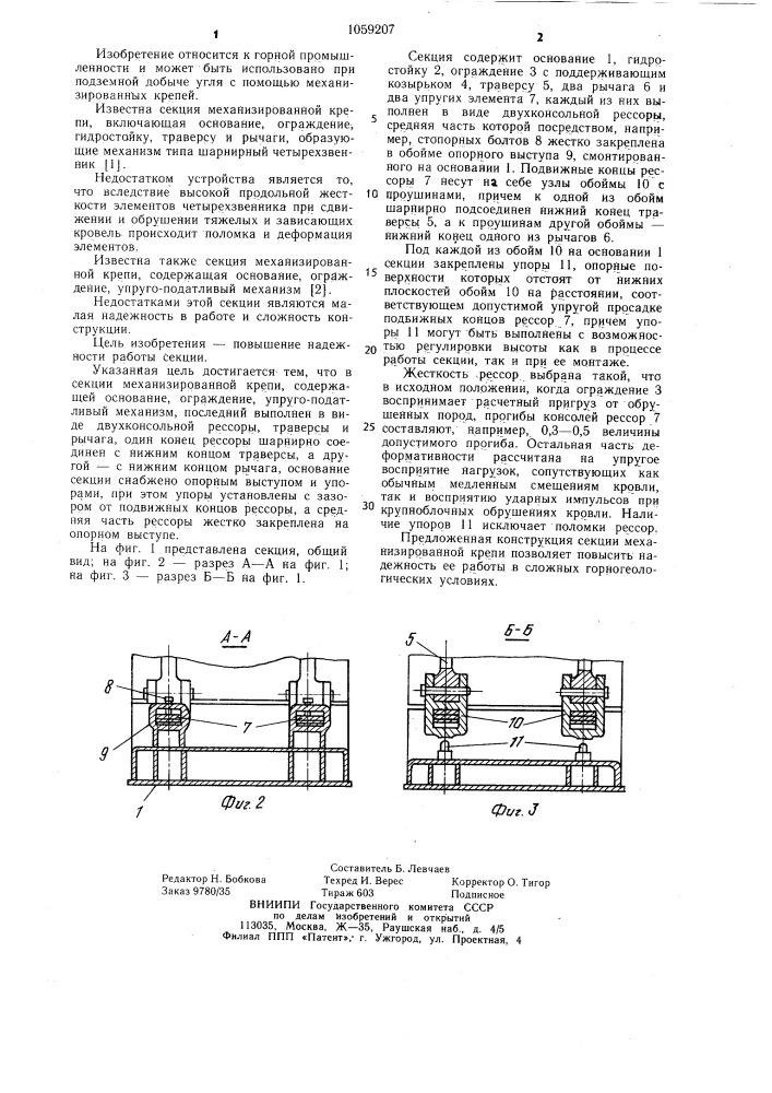 Секция механизированной крепи (патент 1059207)