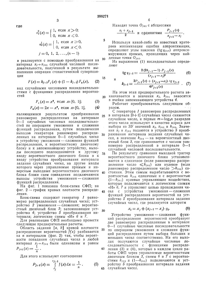 Стохастический функциональный преобразователь (патент 388271)
